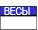 Шивилиг