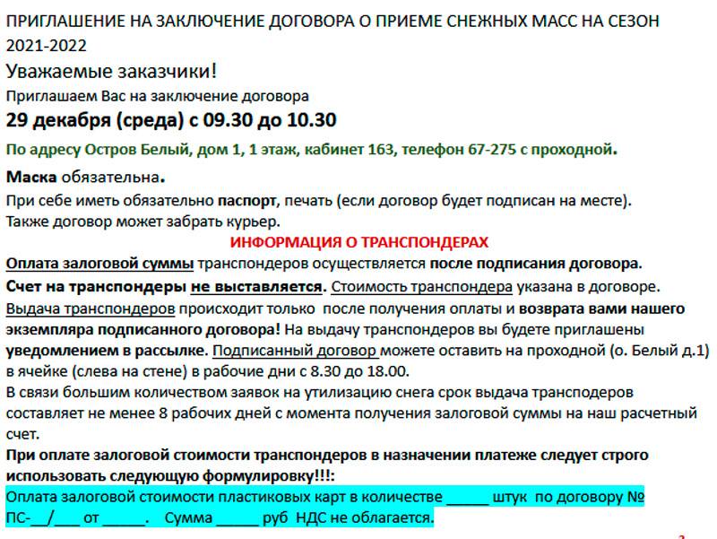 Договор на приемку снега с Водоканалом