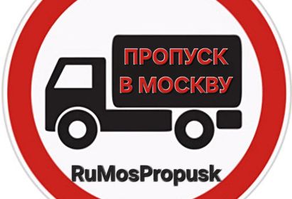 RuMosPropusk