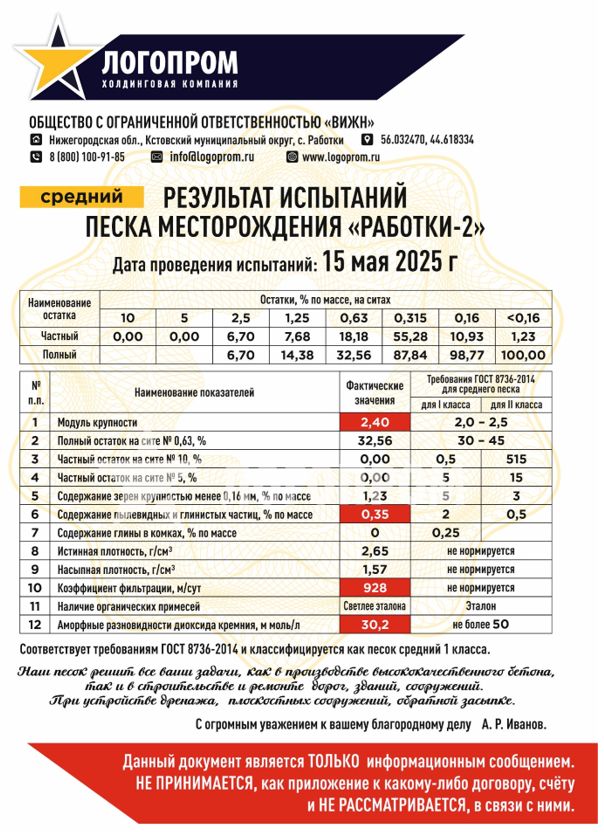 ХК ЛОГОПРОМ открыл новый сезон добычи речного песка на месторождении Работки-2