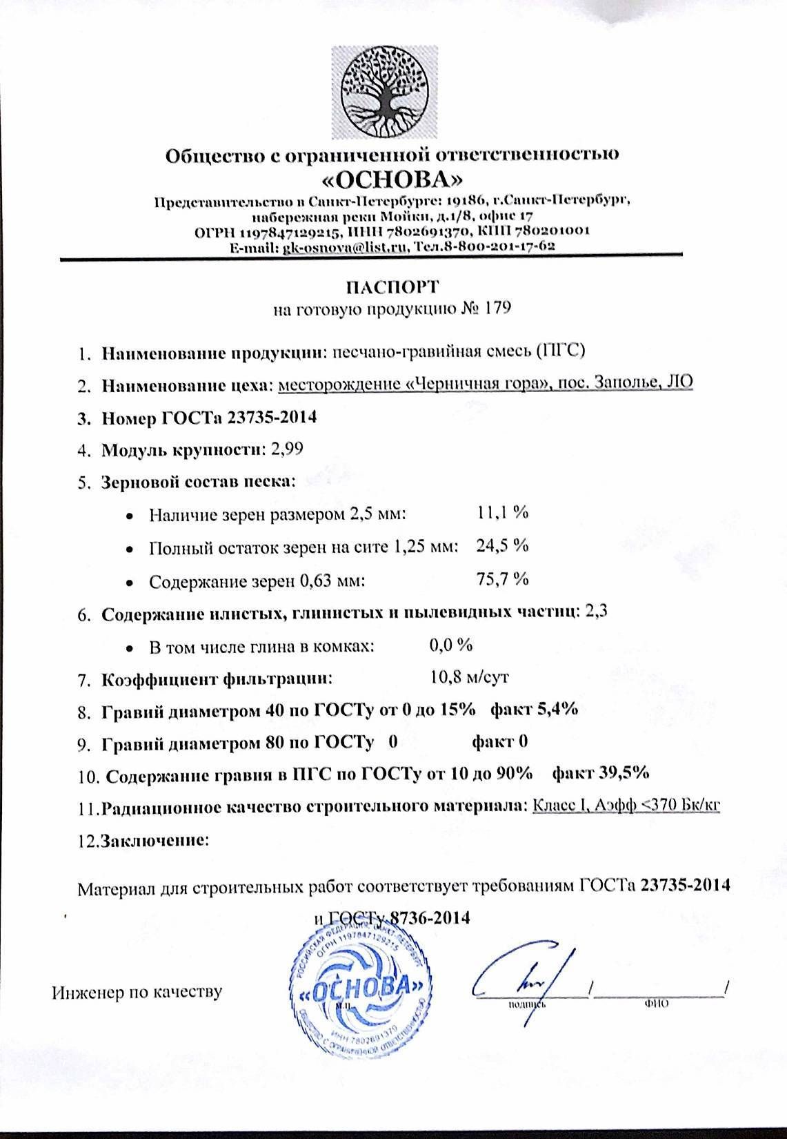 паспорт песок карьерны сорт 2 Черничная гора