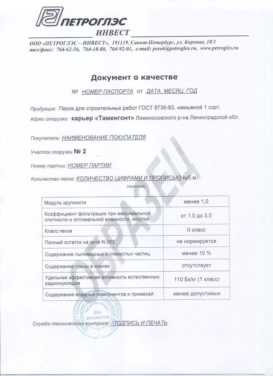паспорт намывной песок таменгонт