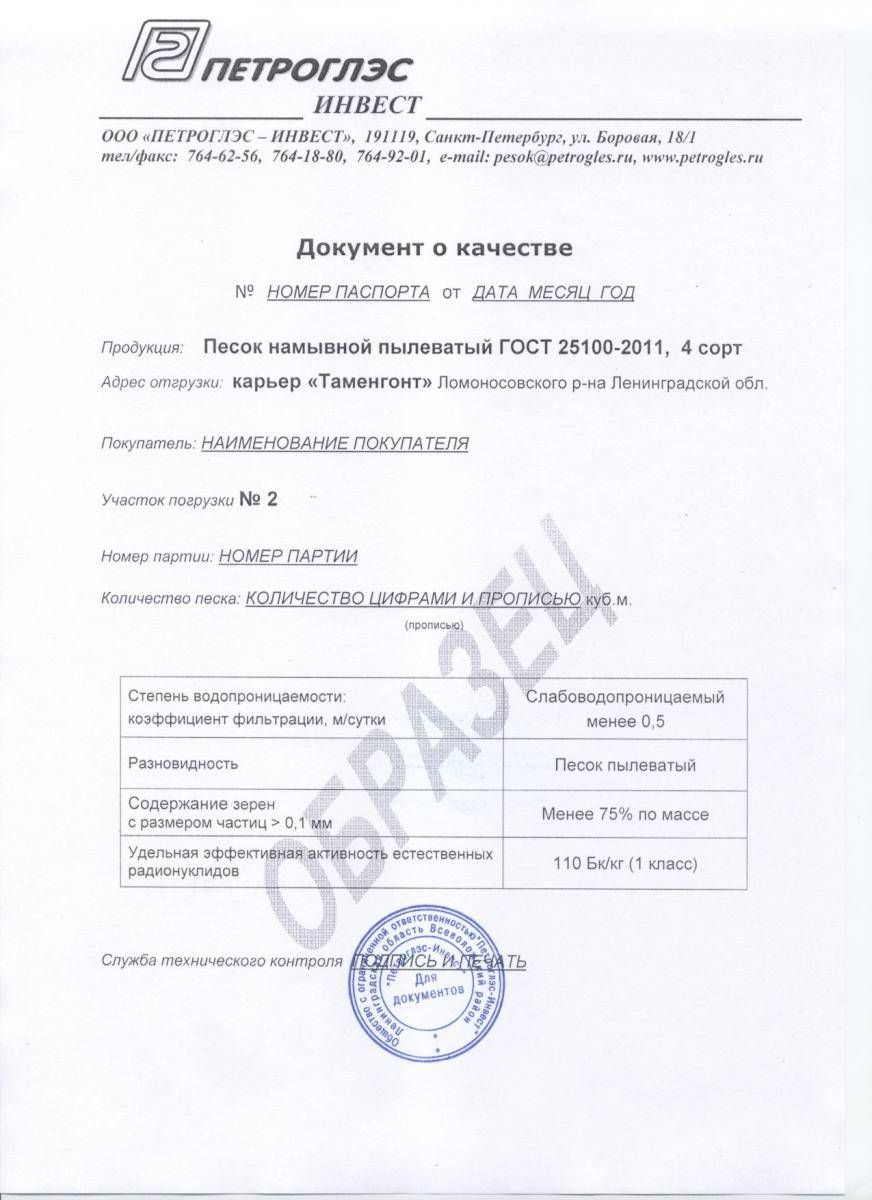 паспорт намывной песок таменгонт