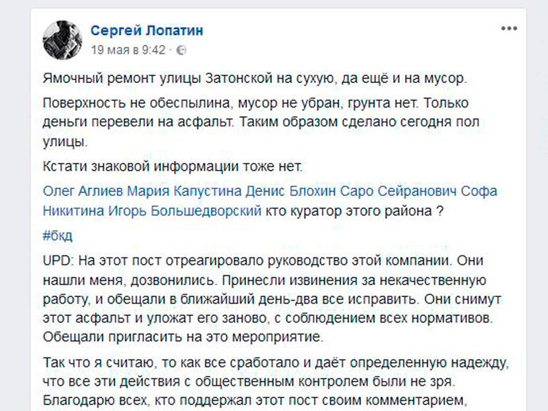 Написал в фэйсбуке, что деньги переводят на асфальт зря