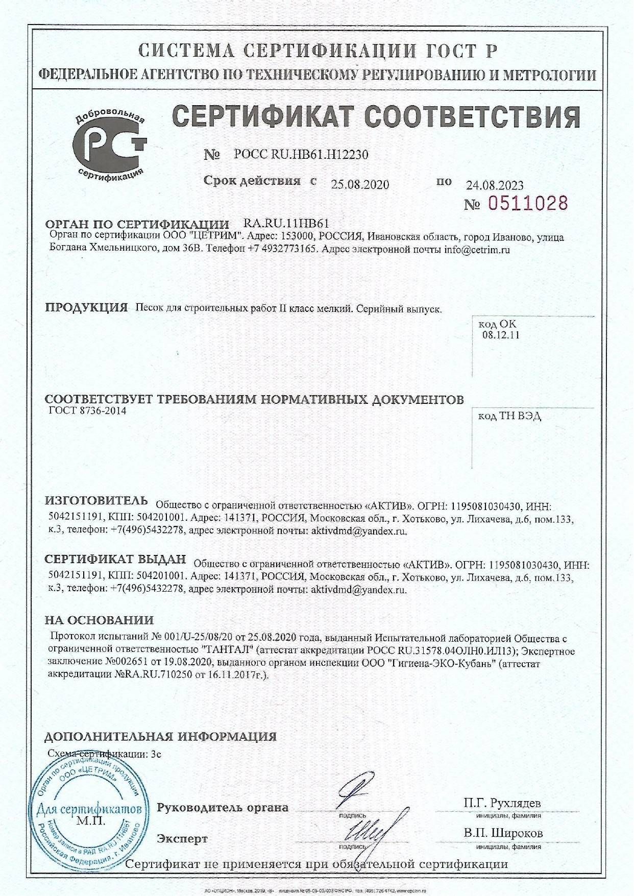 сертификат карьер заболотье